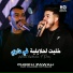 Cheikh Zawali, Cheb Djamel Otmani