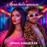 Ирина Завадская