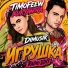 TIMOFEEW, KURYANOVA, DIMUSIK