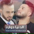 Nasrt El Badr, Mohamed El Salem