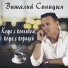 Виталий Синицын