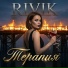 RIVIK