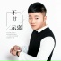 白小白 - 最后我们没在一起 (DJ伟伟mix)