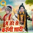 Sunil Chouhan, Neetu Bhati