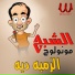 El Shabah