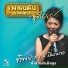 ท พย วรรณ ป นภ บาล