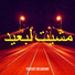 Youssef Belbachir