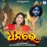 Rama Karmakar
