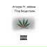Arizqne feat. unknow