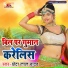 Chheda Lal Yadav feat. Krishna Nidardi