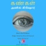 Sharath Ramesh, Anil Kishore