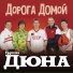 Дюна и Слава Благов