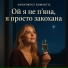 Anonymous Romantic