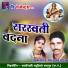 Premanand Chauhan, Sarla Gandharv