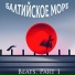 Балтийское море