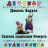 Детская аудиокнига, Максим Доронин
