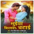 Ranjan Rangeela Yadav, Rupali Gupta