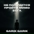 Garik Garik