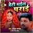 Preeti Singh Akshara, Deepak Pandey