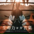 人工呼吸