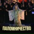 Svetlana Feodulova
