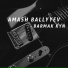 Amash Ballyyev