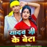 Rajeev Ranjan Yadav, Savita Yadav