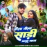 Aashish Babu, Anjali Bharti