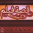 Eslam Mesho