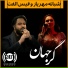 Qais Ulfat and Shabana Mehryar