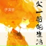 伊清妍