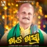 Byasadev Purohit, Sujata