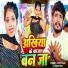 Lucky Raja, Suman Raj