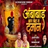 Waman Waghmode, Sachin Jadhav