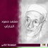 محمد حمود الحارثي