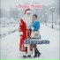 Вова Нова