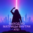ATEI