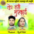 Rajanikant Gendle, Ratna Goyal