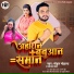 Mohan Mohana, Sonam Sharma