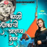 Sonali Bhoir feat. Shekhar Jadhav