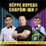 Типшем Сашук, Дмитрий Моисеев, Евгений Тодинов