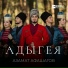 Азамат Афашагов