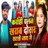 Star Chandan Yadav, Anjali Bharati