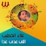 Alaa El Khateeb