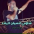 Cheb Hsina