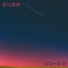 Attack on Titan Season 4 OST