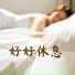 轻音乐