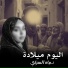 دعاء السراي