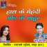 Mantu Deewana, Gyaneshwari Rajput