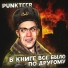 Punkteer